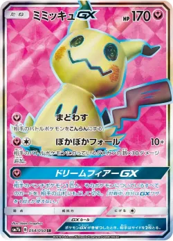 Mimikyu-GX 「SM7B 054/050」「JP」