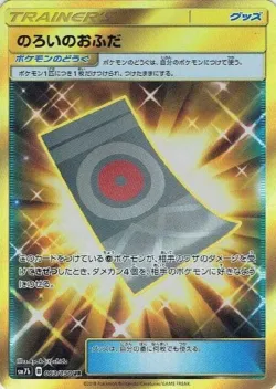 Spell Tag 「SM7B 063/050」「JP」