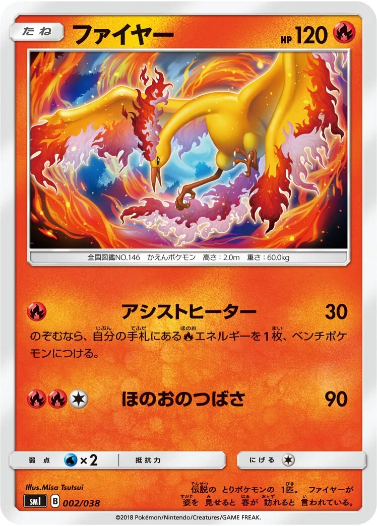 Moltres 「SMI 002/038」「JP」