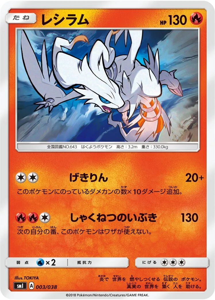 Reshiram 「SMI 003/038」「JP」