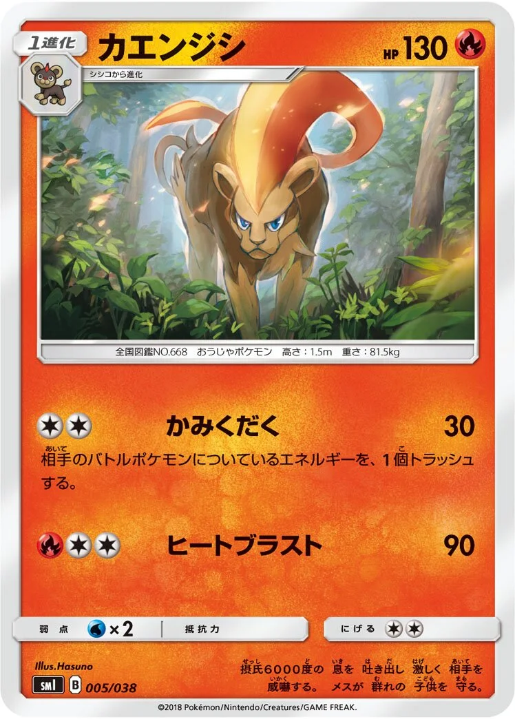 Pyroar 「SMI 005/038」「JP」