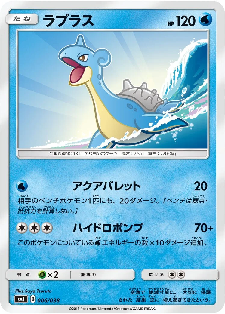 Lapras 「SMI 006/038」「JP」