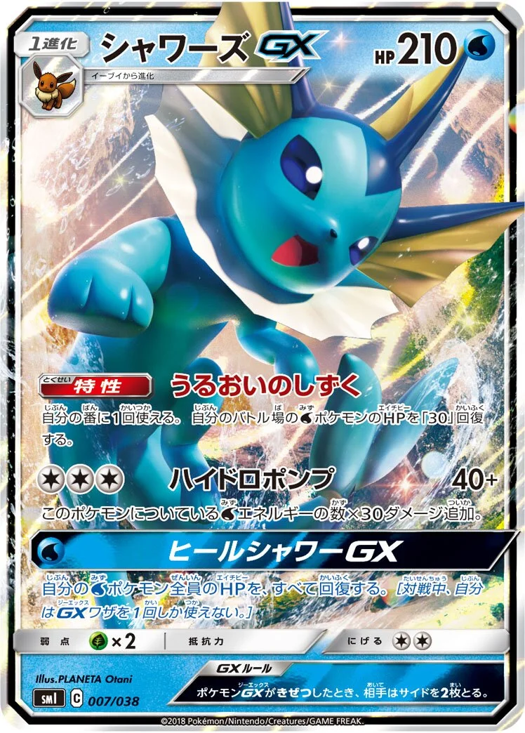Vaporeon-GX 「SMI 007/038」「JP」