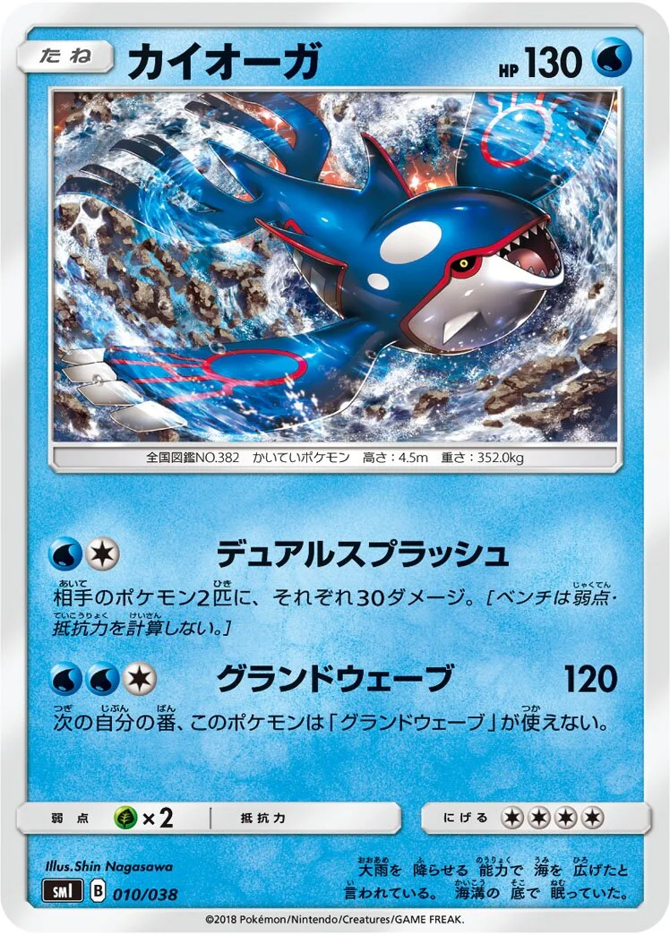 Kyogre 「SMI 010/038」「JP」