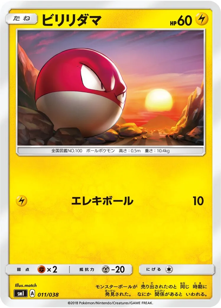 Voltorb 「SMI 011/038」「JP」
