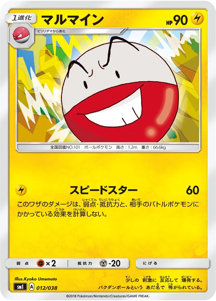 Electrode 「SMI 012/038」「JP」