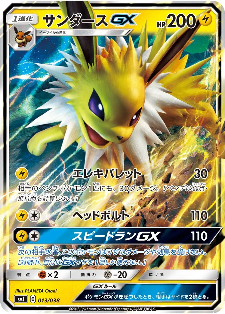 Jolteon-GX 「SMI 013/038」「JP」