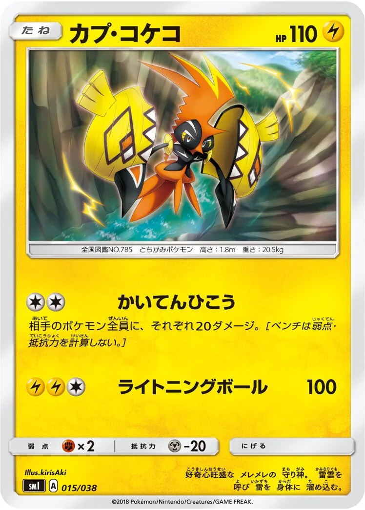Tapu Koko 「SMI 015/038」「JP」