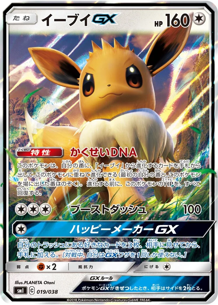 Eevee-GX 「SMI 019/038」「JP」