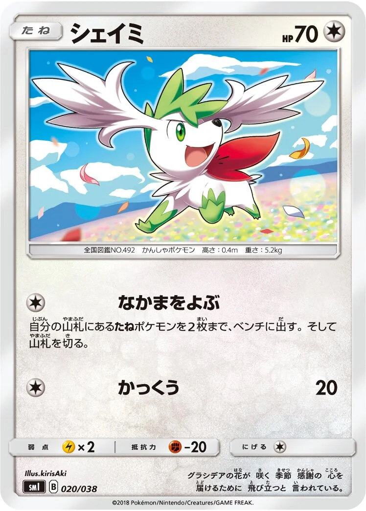 Shaymin 「SMI 020/038」「JP」