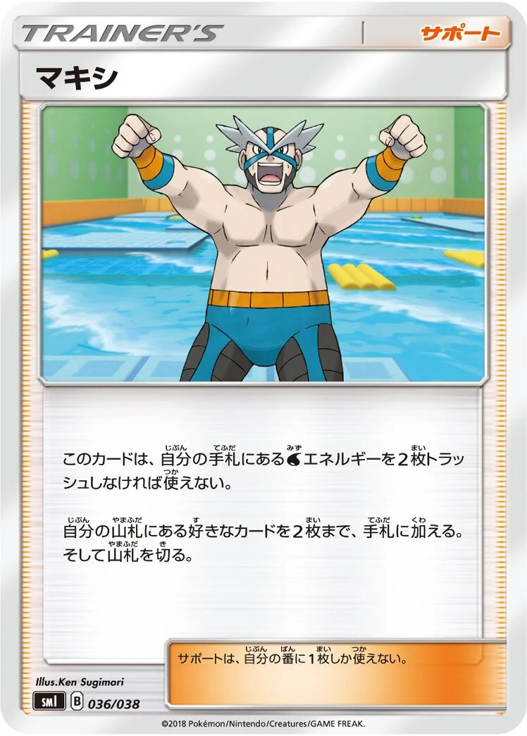 Crasher Wake 「SMI 036/038」「JP」
