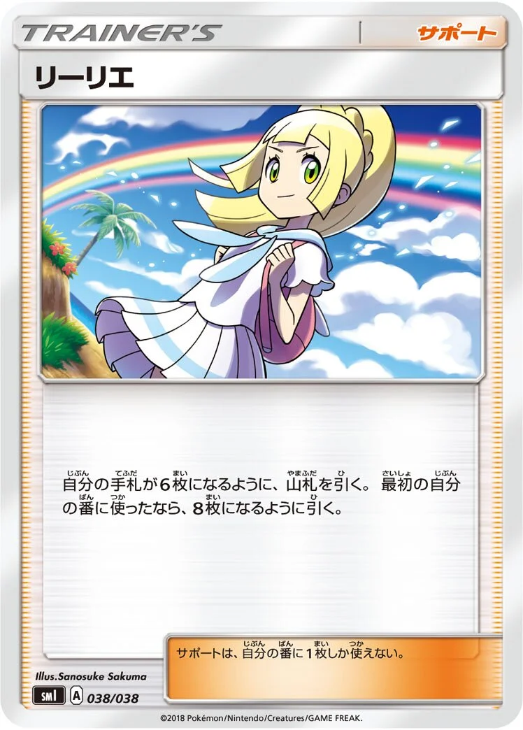 Lillie 「SMI 038/038」「JP」