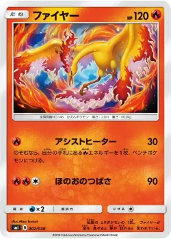 Moltres 「SMI 002/038」「JP」