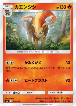 Pyroar 「SMI 005/038」「JP」