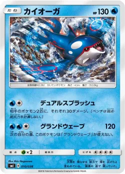 Kyogre 「SMI 010/038」「JP」