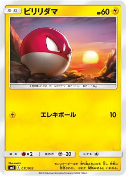 Voltorb 「SMI 011/038」「JP」