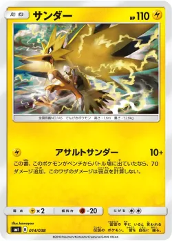 Zapdos 「SMI 014/038」「JP」