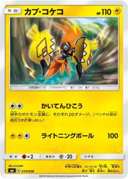 Tapu Koko 「SMI 015/038」「JP」