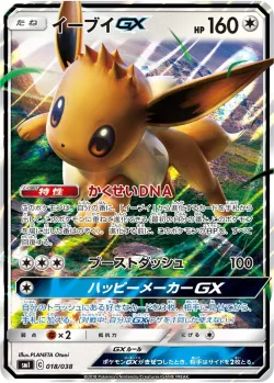 Eevee-GX 「SMI 018/038」「JP」