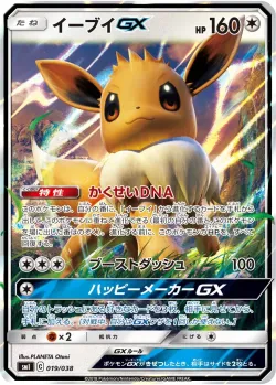 Eevee-GX 「SMI 019/038」「JP」