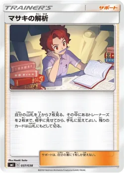 Bill's Analysis 「SMI 037/038」「JP」