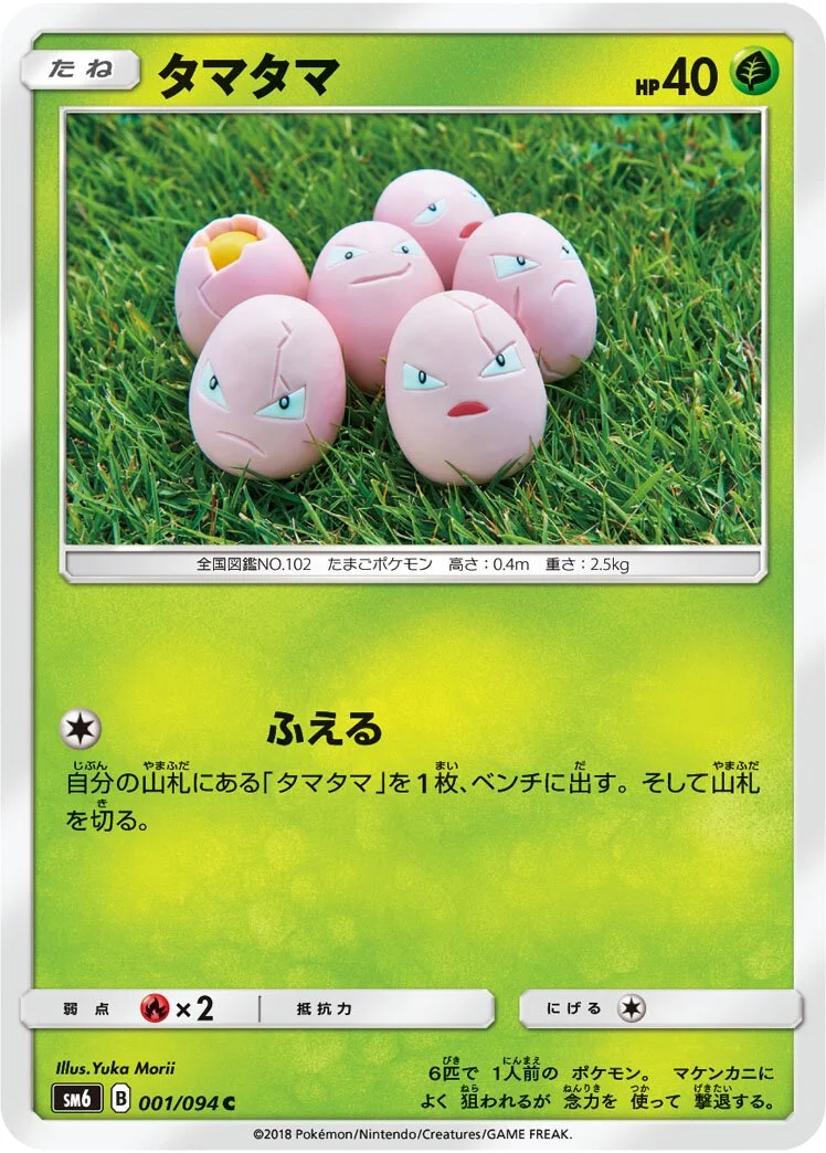 Exeggcute 「SM6 001/094」「JP」