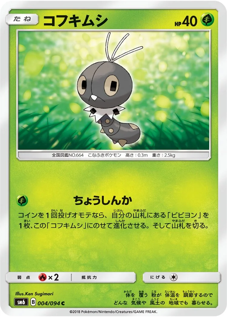 Scatterbug 「SM6 004/094」「JP」