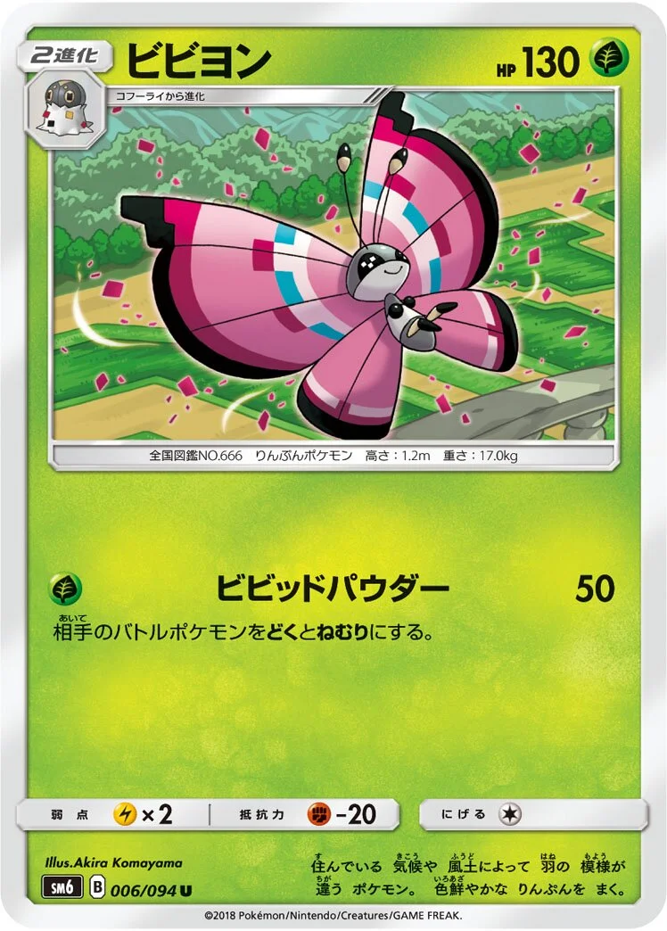 Vivillon 「SM6 006/094」「JP」
