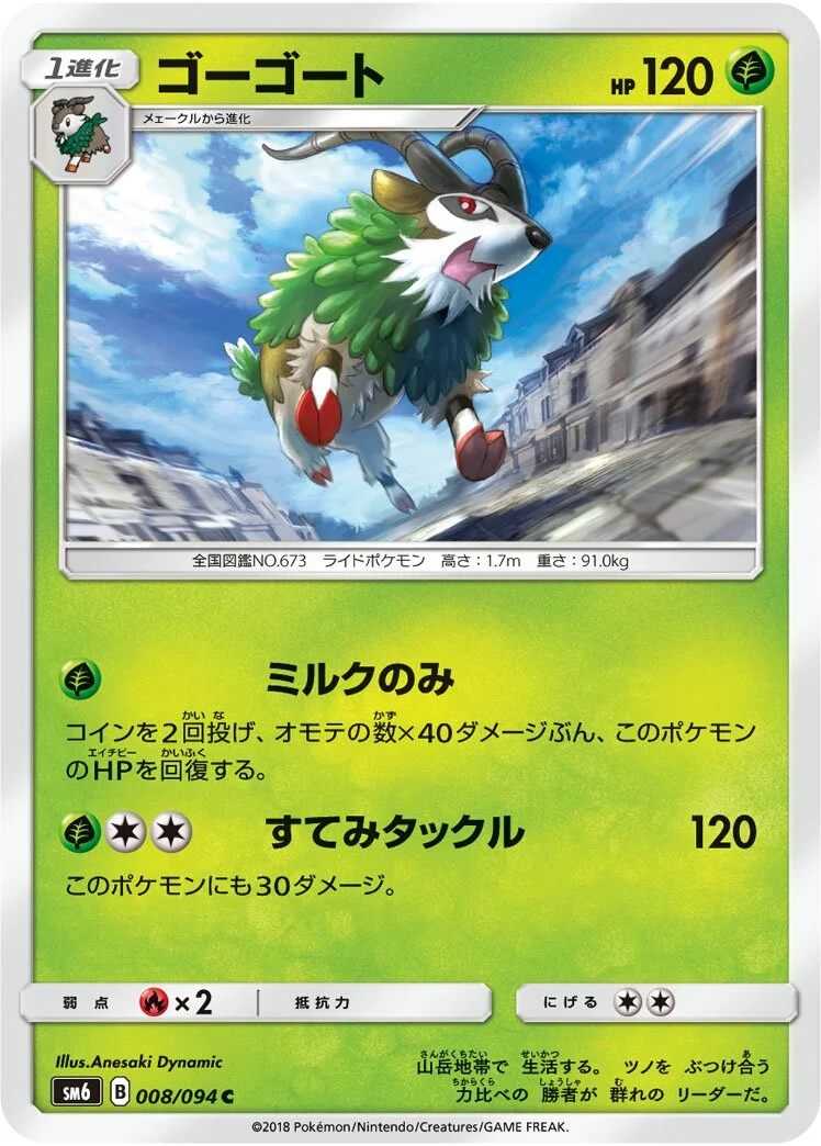 Gogoat 「SM6 008/094」「JP」