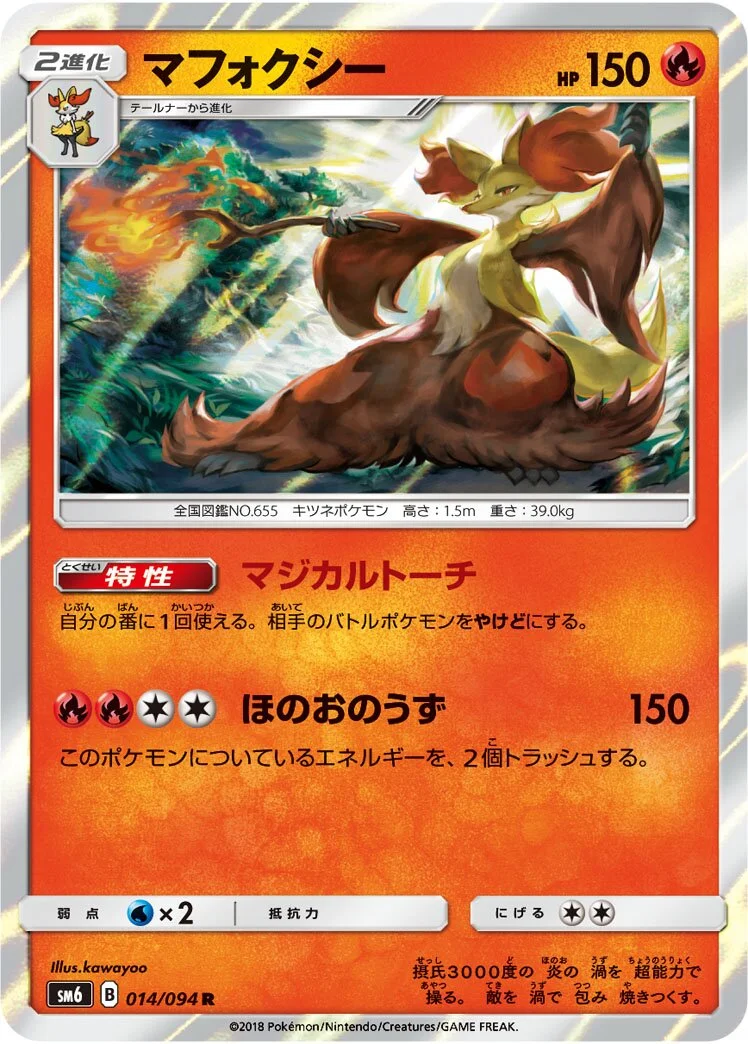 Delphox 「SM6 014/094」「JP」