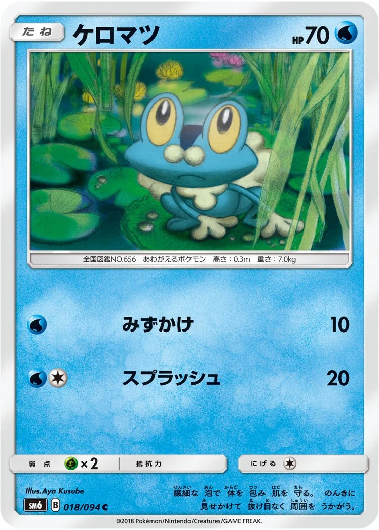 Froakie 「SM6 018/094」「JP」