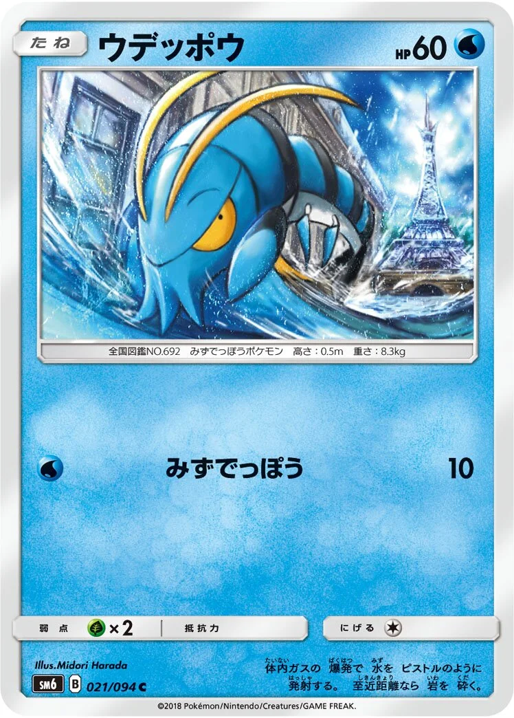Clauncher 「SM6 021/094」「JP」