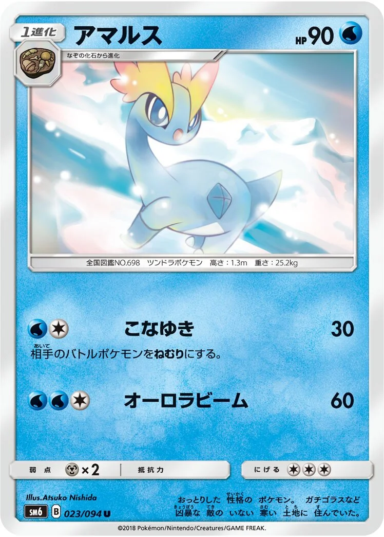 Amaura 「SM6 023/094」「JP」