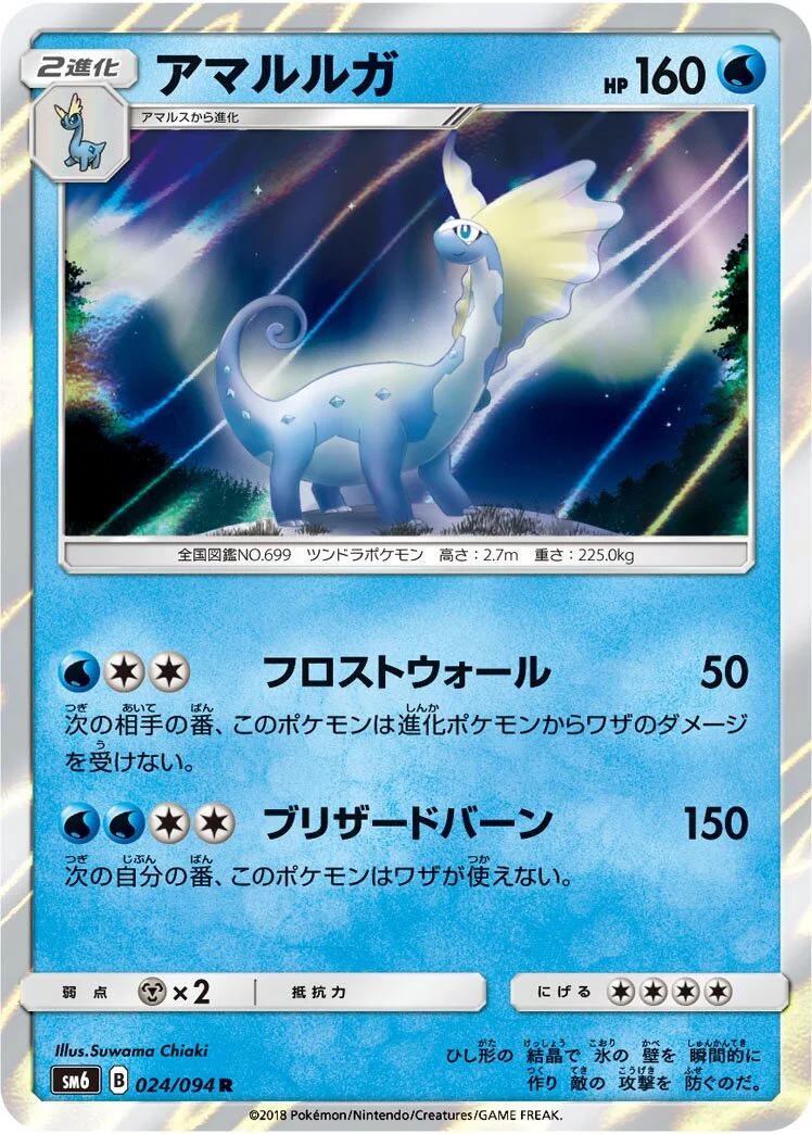 Aurorus 「SM6 024/094」「JP」