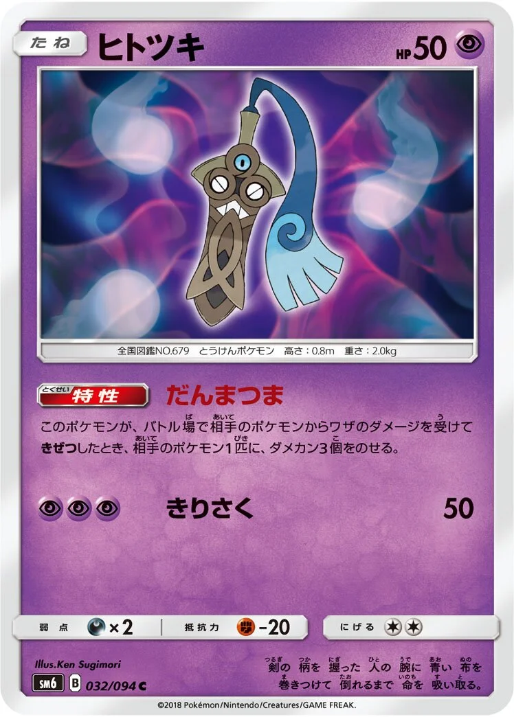 Honedge 「SM6 032/094」「JP」