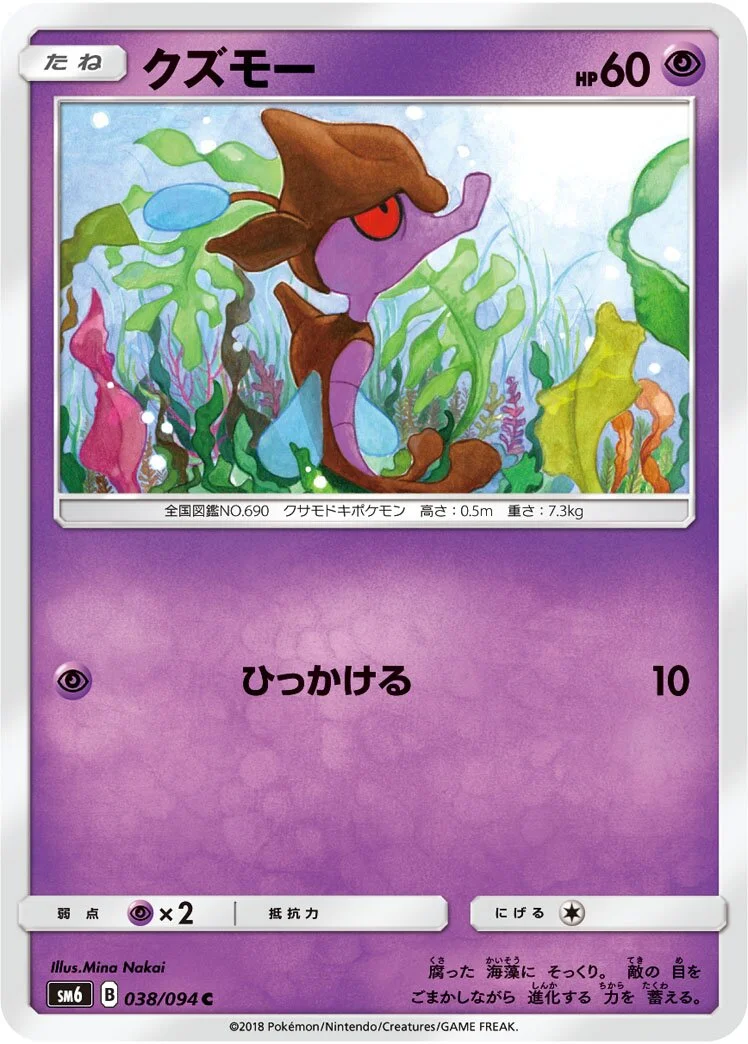 Skrelp 「SM6 038/094」「JP」