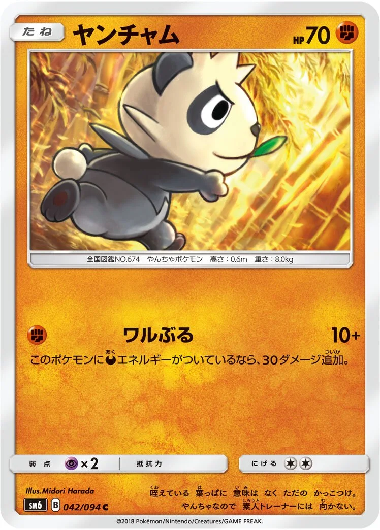 Pancham 「SM6 042/094」「JP」