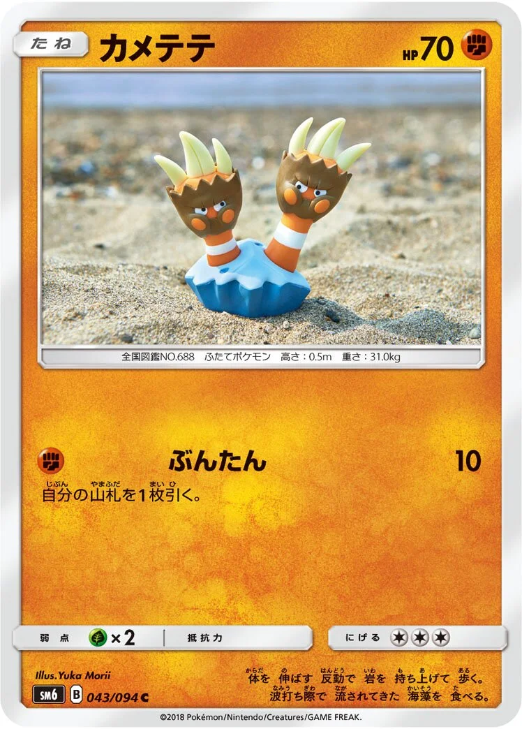 Binacle 「SM6 043/094」「JP」