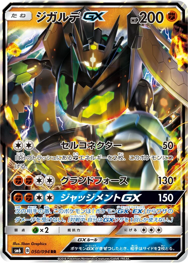 Zygarde-GX 「SM6 050/094」「JP」