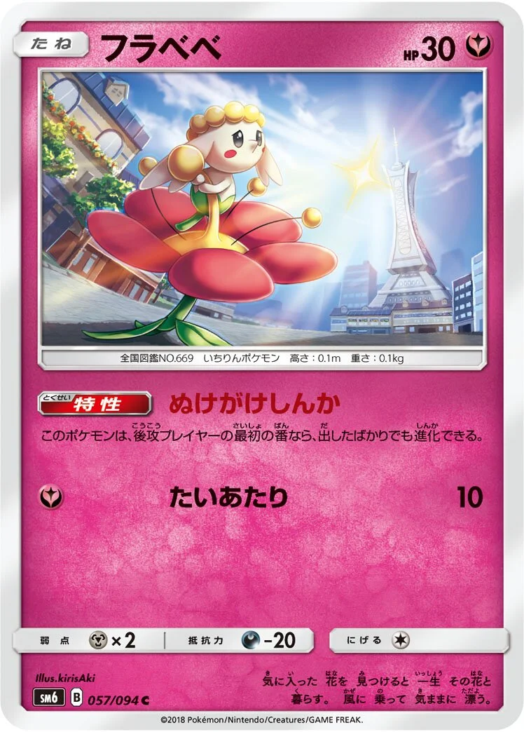 Flabébé 「SM6 057/094」「JP」