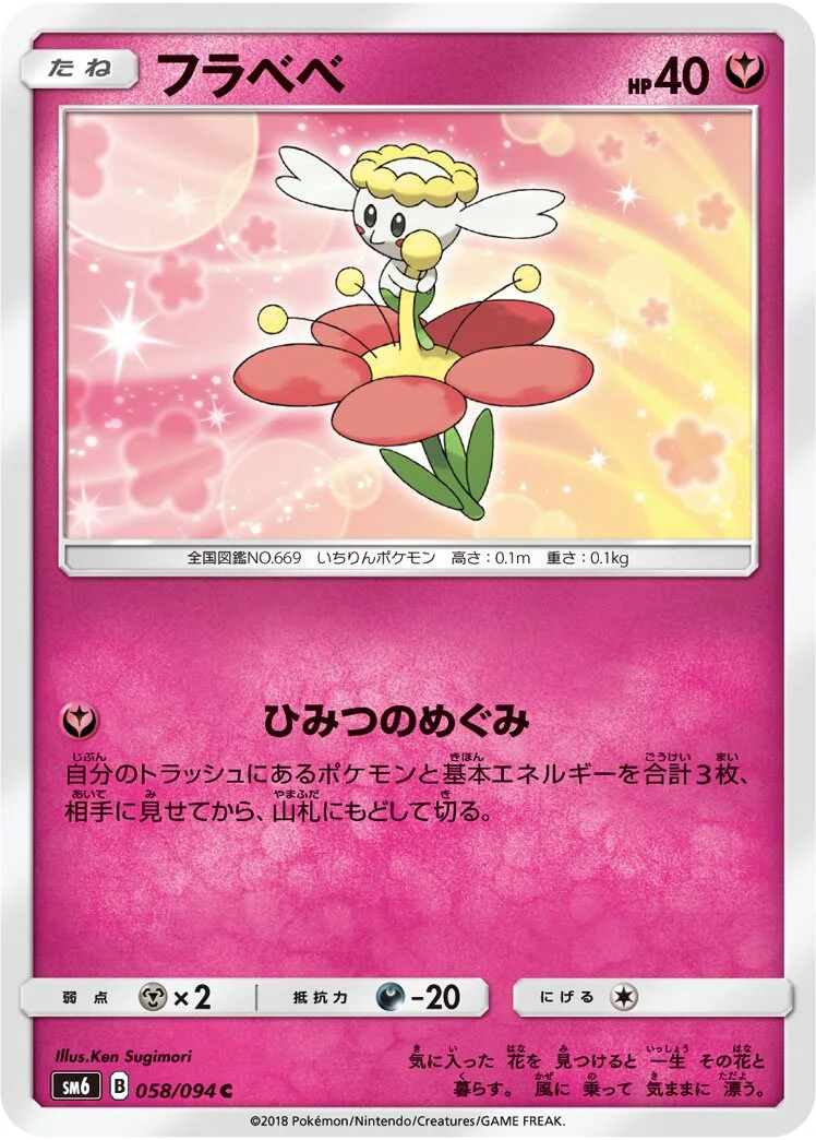 Flabébé 「SM6 058/094」「JP」