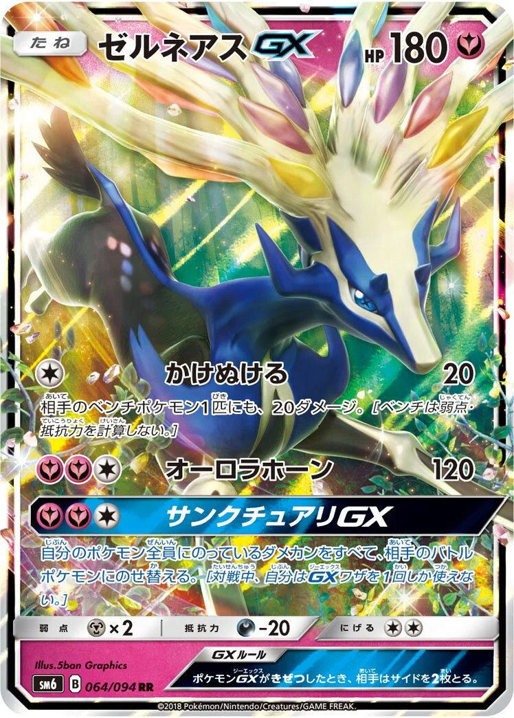 Xerneas-GX 「SM6 064/094」「JP」