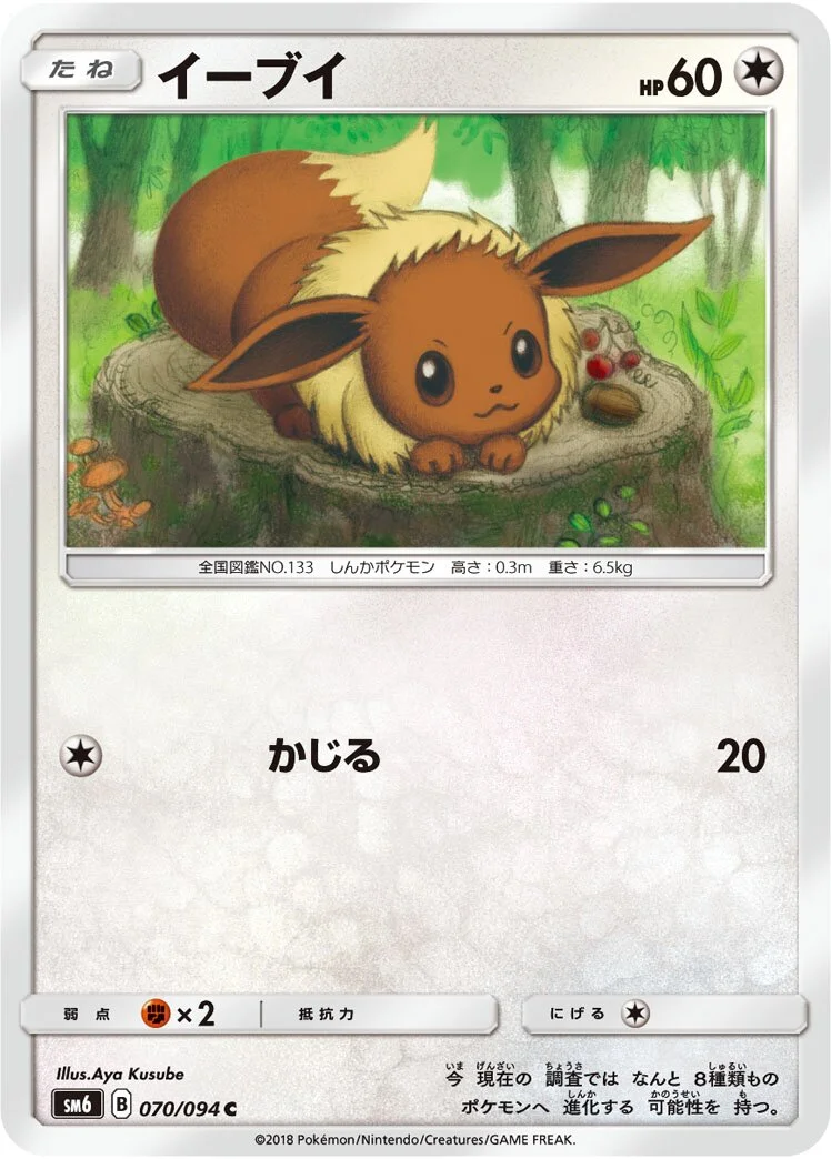 Eevee 「SM6 070/094」「JP」