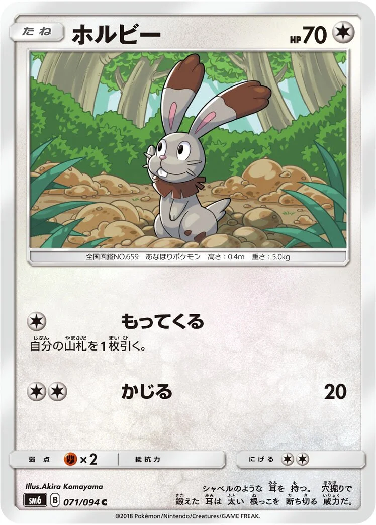 Bunnelby 「SM6 071/094」「JP」