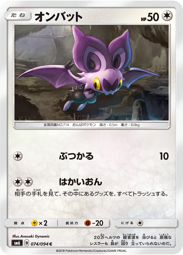 Noibat 「SM6 074/094」「JP」