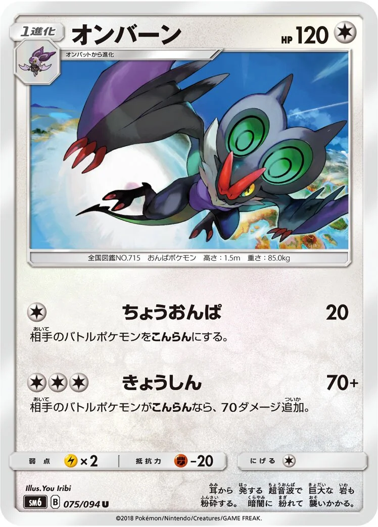 Noivern 「SM6 075/094」「JP」