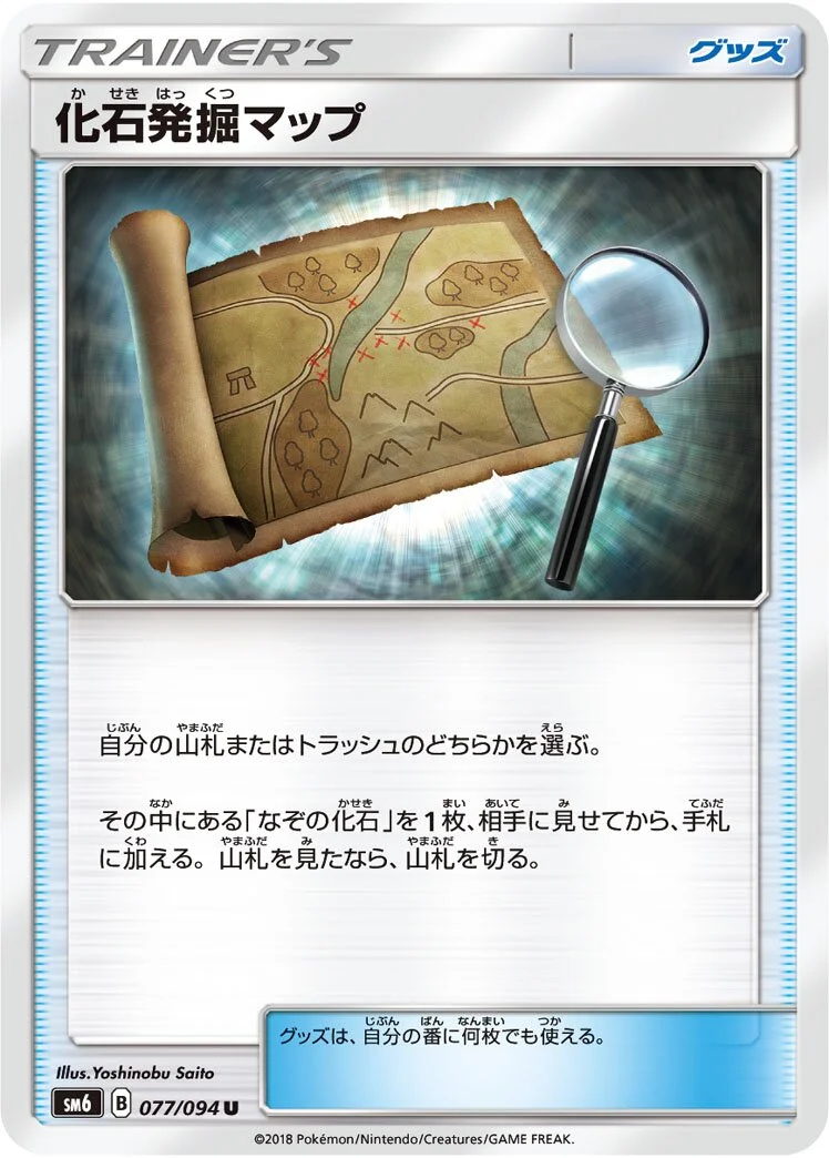 Fossil Excavation Map 「SM6 077/094」「JP」