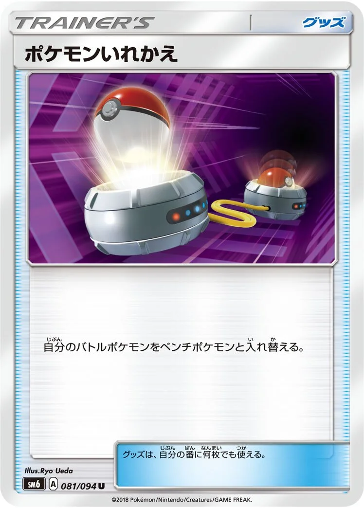 Switch 「SM6 081/094」「JP」