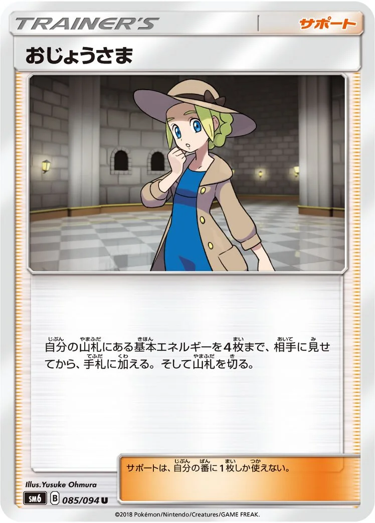 Lady 「SM6 085/094」「JP」