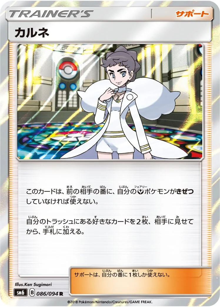 Diantha 「SM6 086/094」「JP」